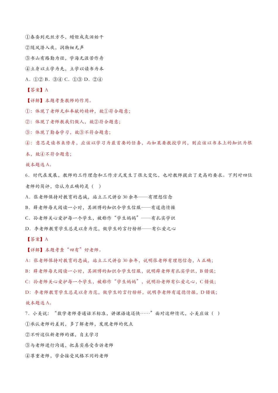 走近老师（课时检测）（解析版）_第3页