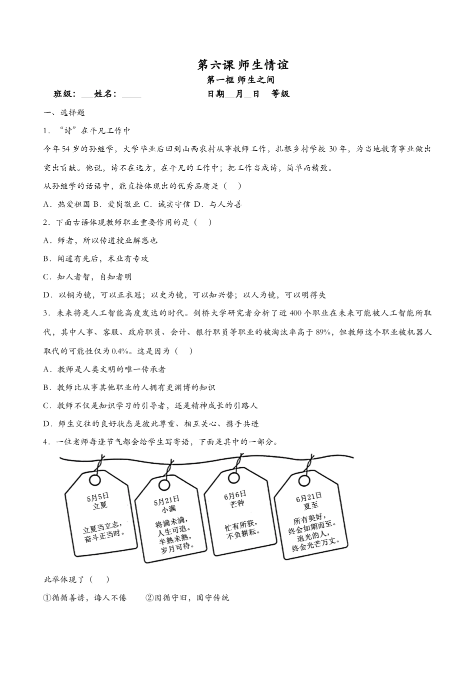 走近老师（课时检测）（原卷版）_第1页