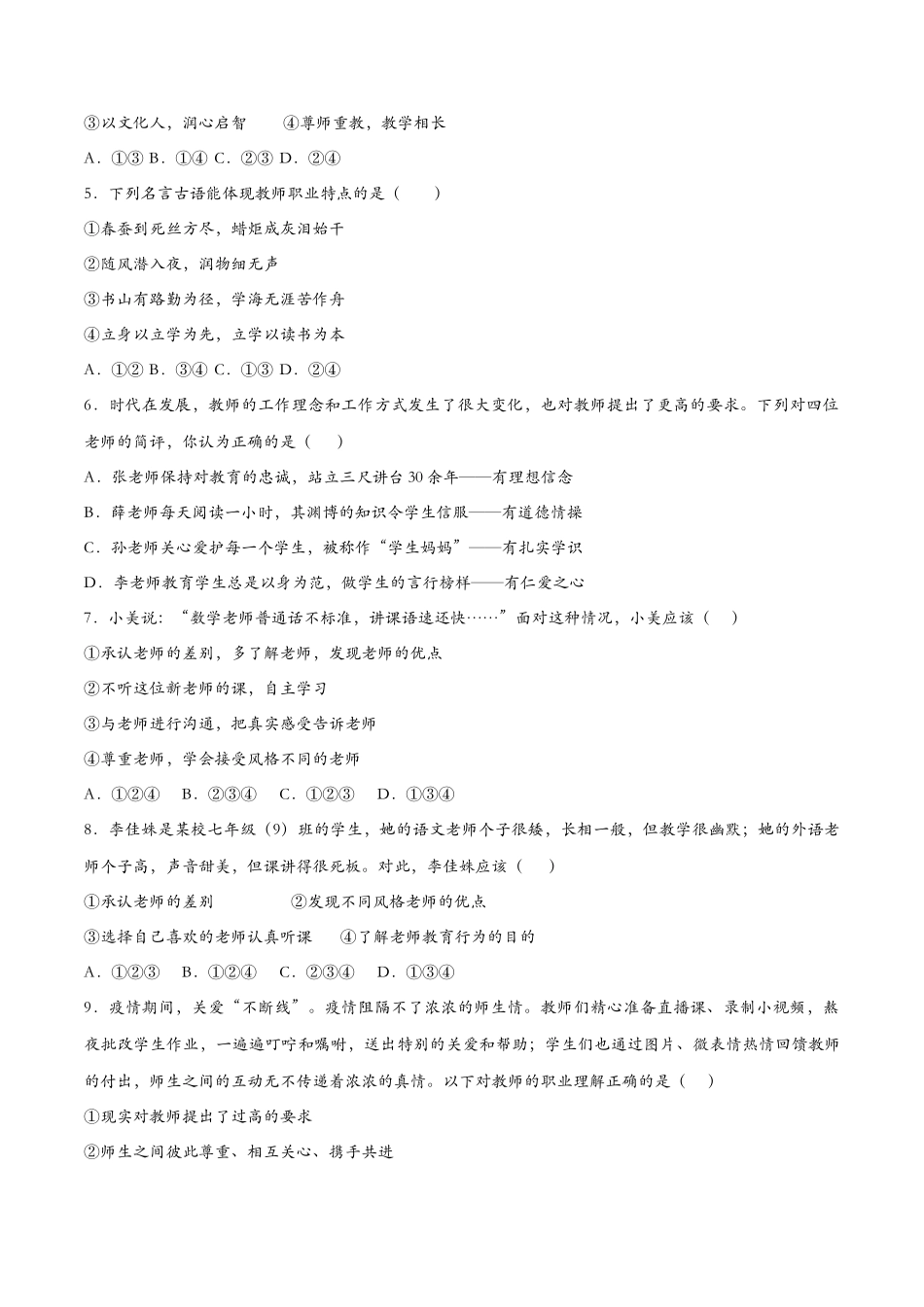 走近老师（课时检测）（原卷版）_第2页