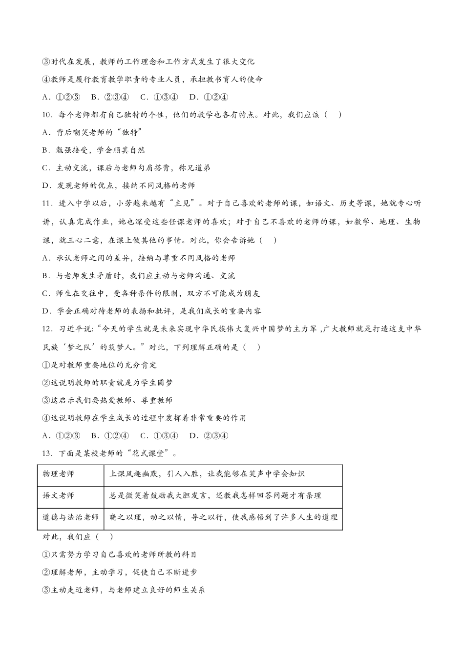 走近老师（课时检测）（原卷版）_第3页