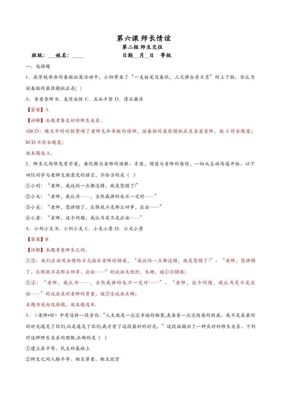 师生交往（课时检测）（解析版）_第1页