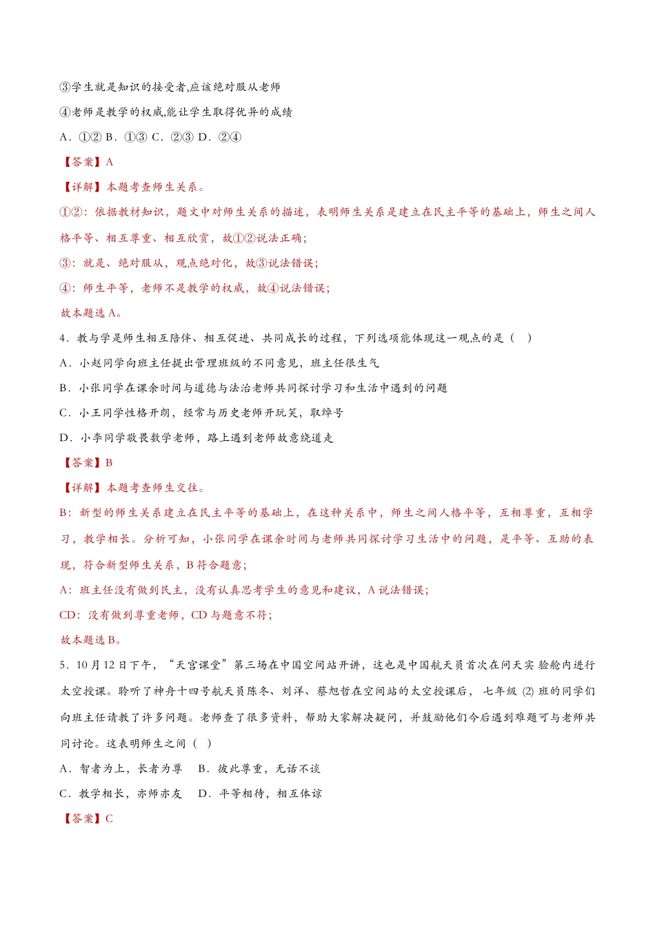 师生交往（课时检测）（解析版）_第2页