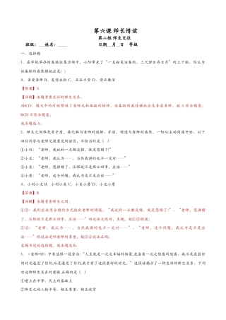 师生交往（课时检测）（解析版）