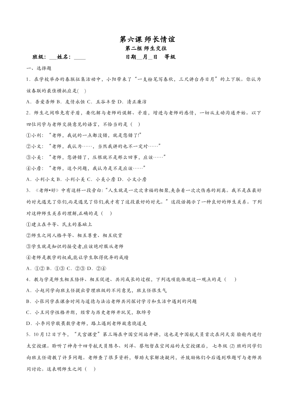 师生交往（课时检测）（原卷版）_第1页
