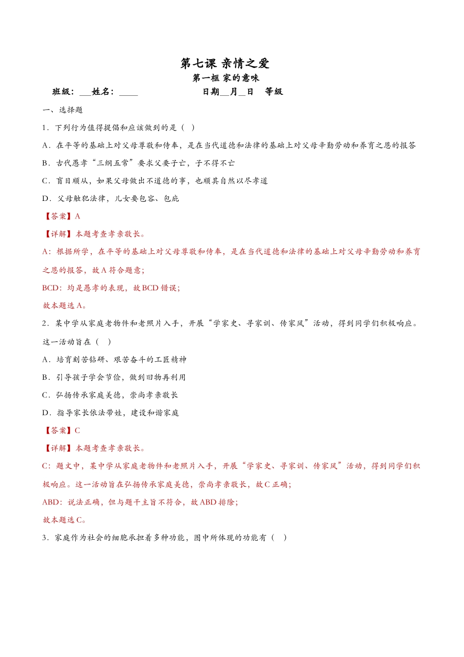 家的意味（课时检测）（解析版）_第1页