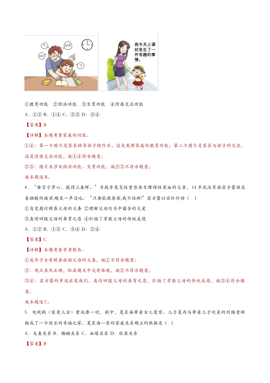 家的意味（课时检测）（解析版）_第2页