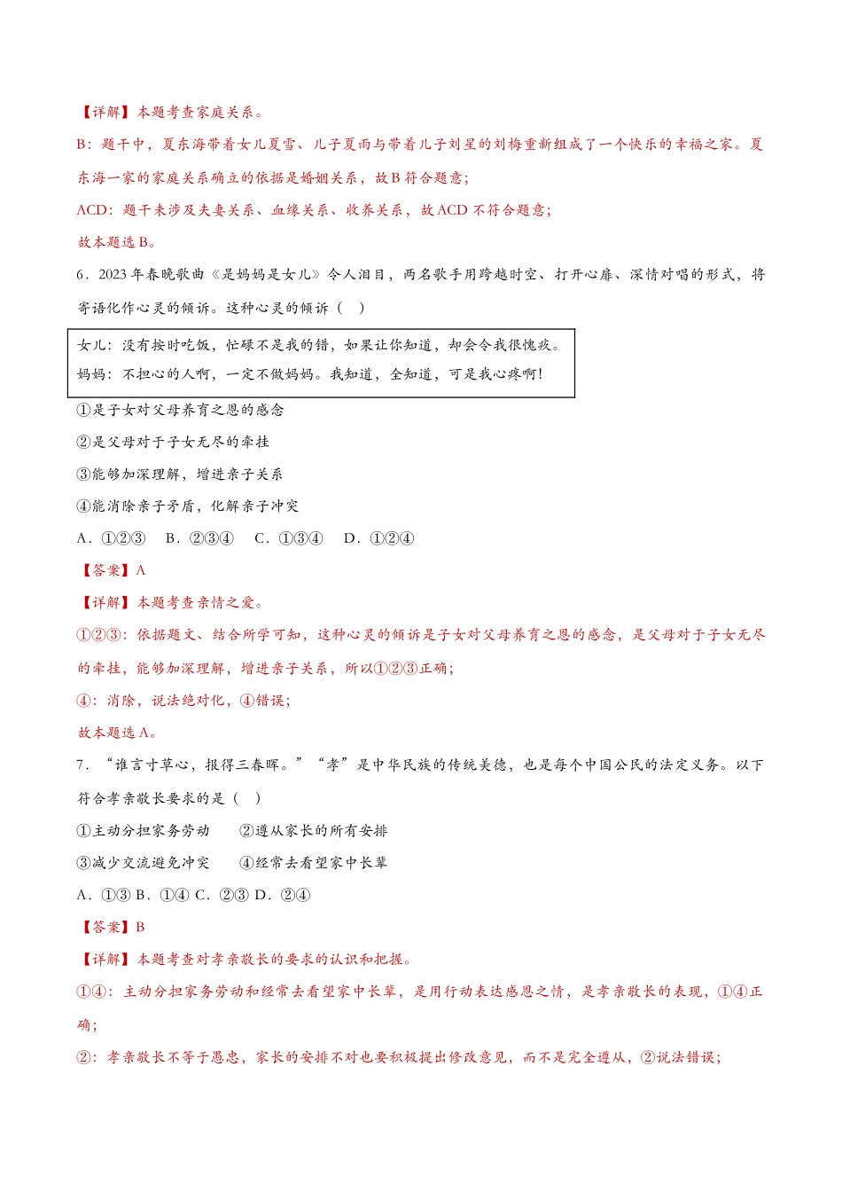 家的意味（课时检测）（解析版）_第3页