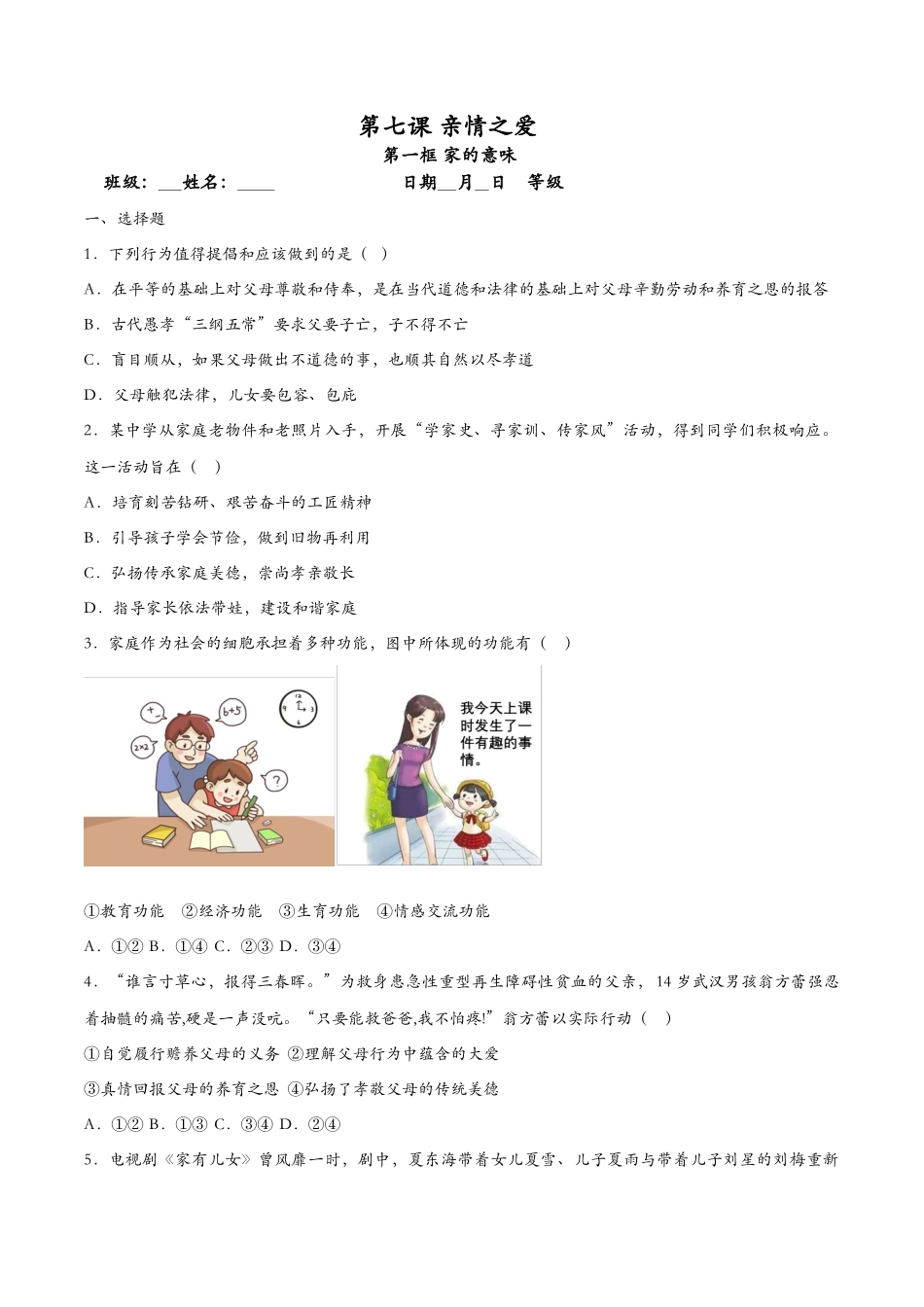家的意味（课时检测）（原卷版）_第1页