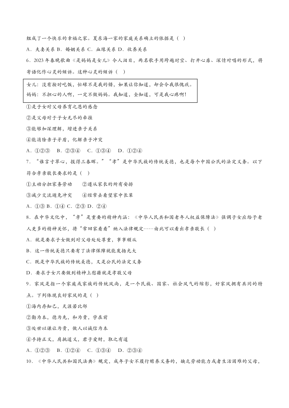家的意味（课时检测）（原卷版）_第2页