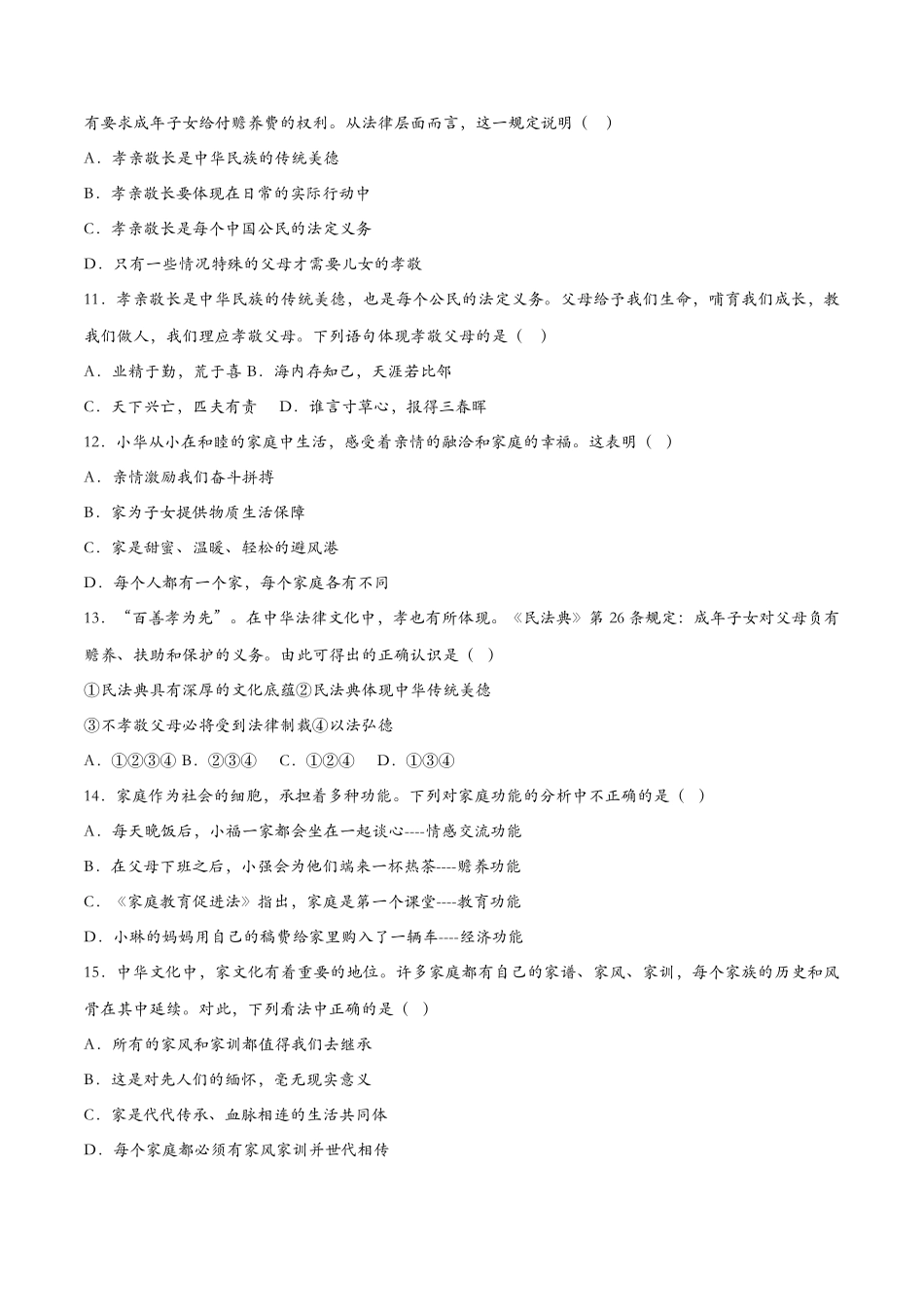 家的意味（课时检测）（原卷版）_第3页