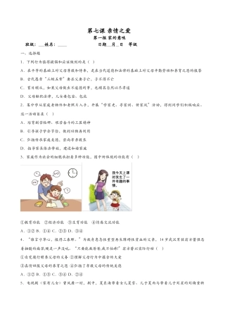 家的意味（课时检测）（原卷版）