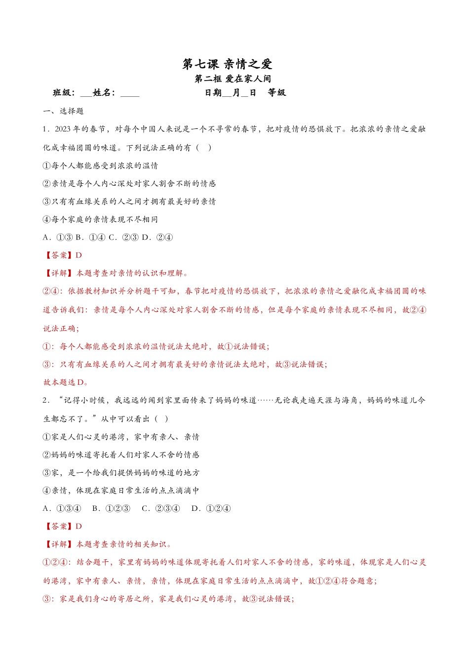 爱在家人间（课时检测）（解析版）_第1页