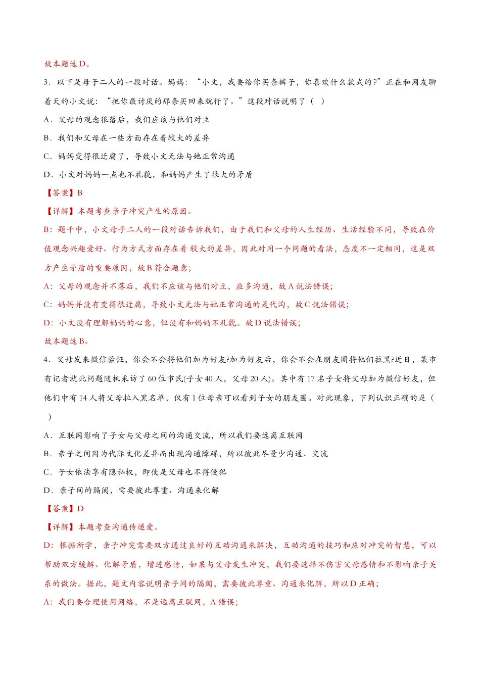 爱在家人间（课时检测）（解析版）_第2页