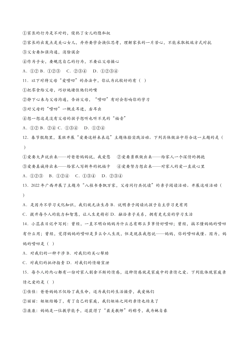 爱在家人间（课时检测）（原卷版）_第3页