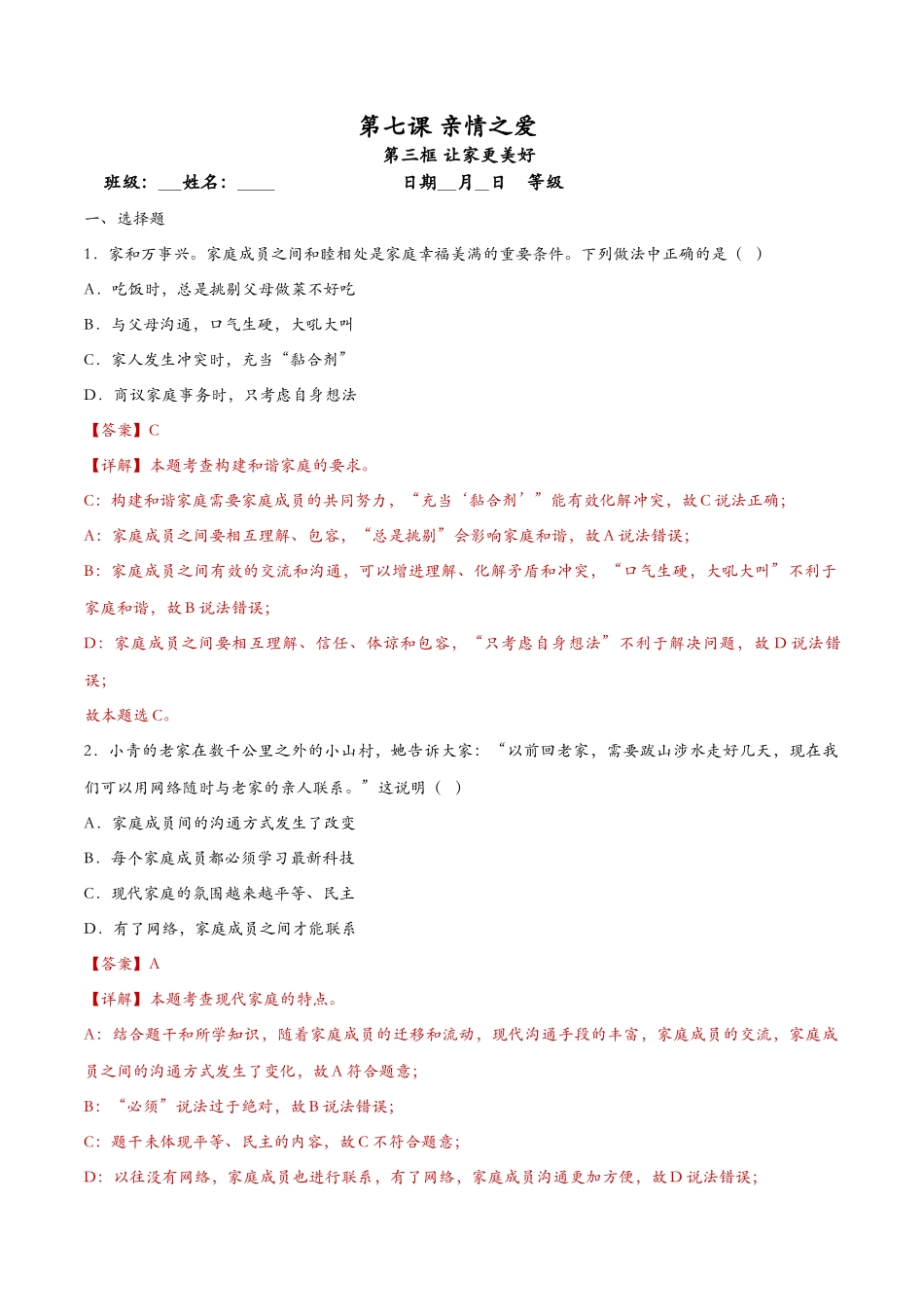 让家更美好（课时检测）（解析版）_第1页