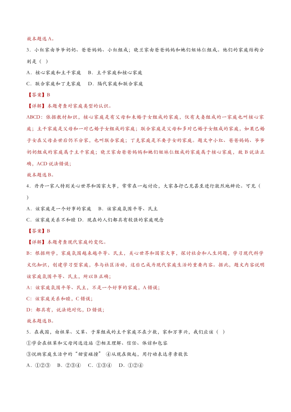 让家更美好（课时检测）（解析版）_第2页