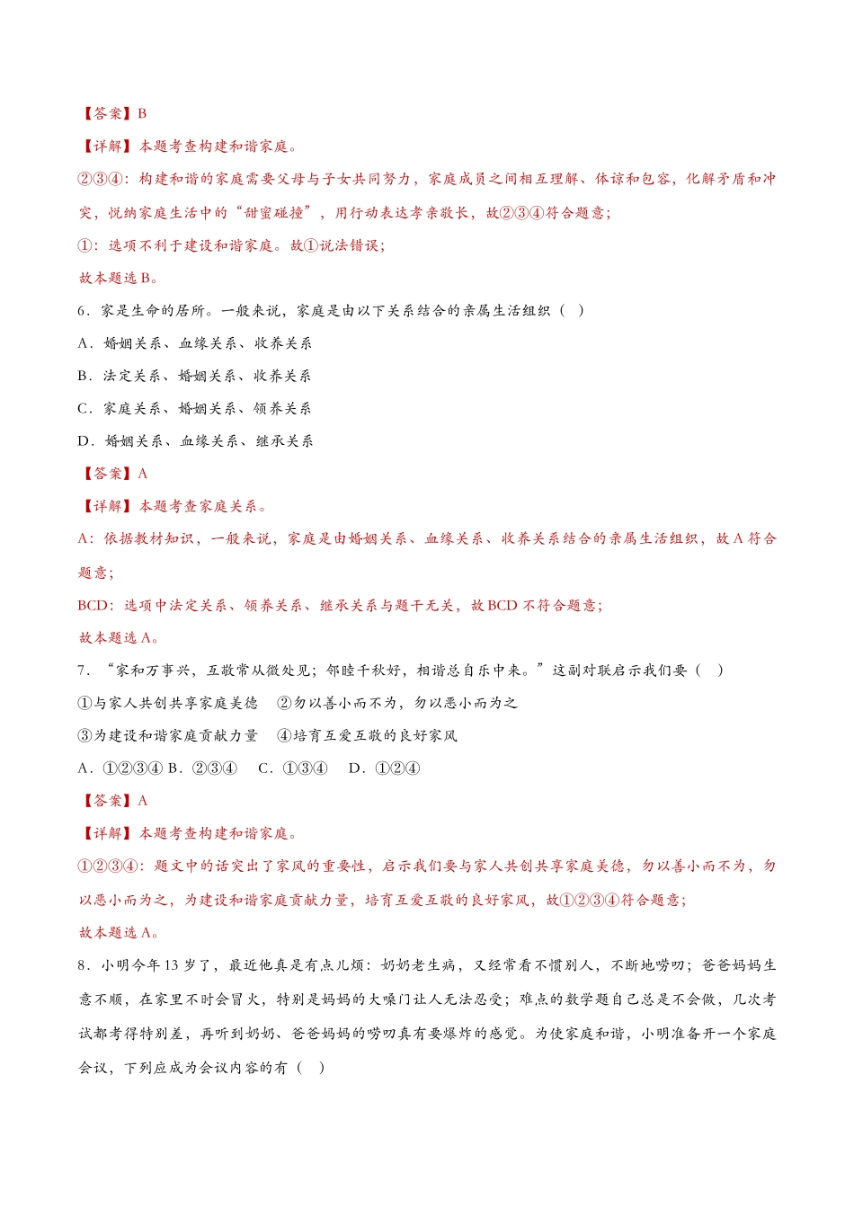 让家更美好（课时检测）（解析版）_第3页