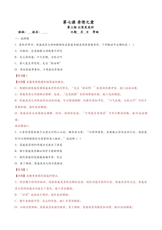 让家更美好（课时检测）（解析版）