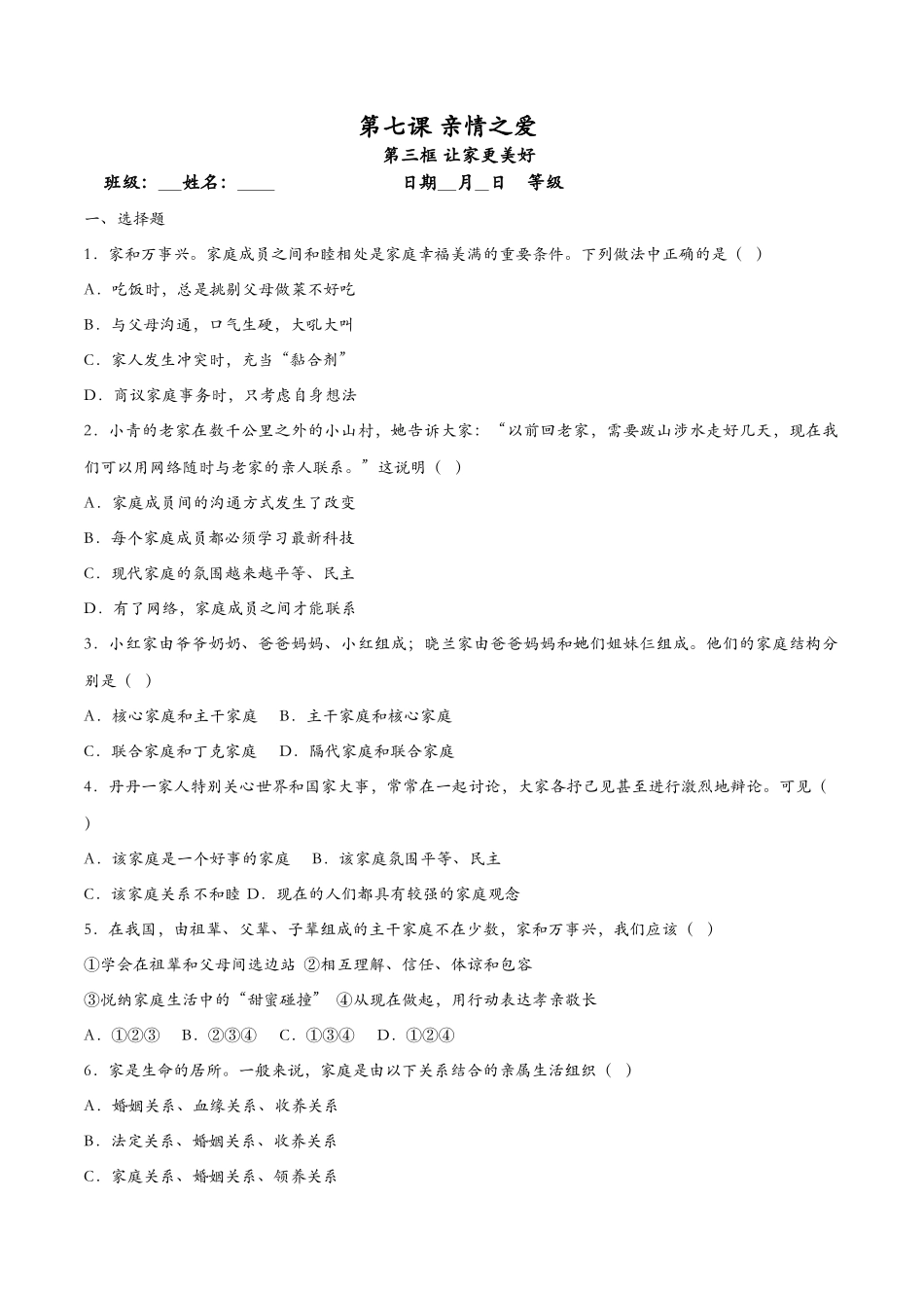 让家更美好（课时检测）（原卷版）_第1页