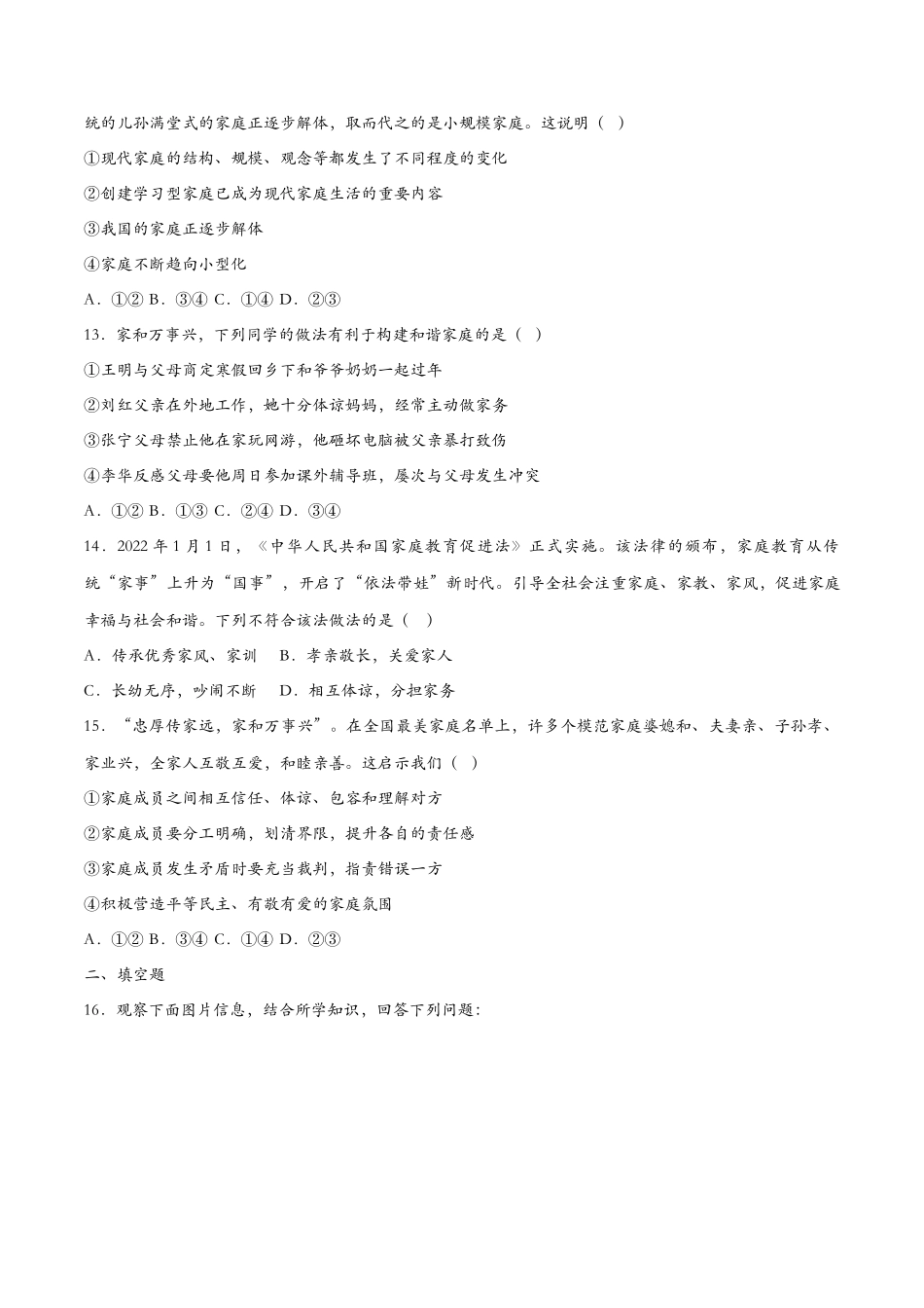 让家更美好（课时检测）（原卷版）_第3页