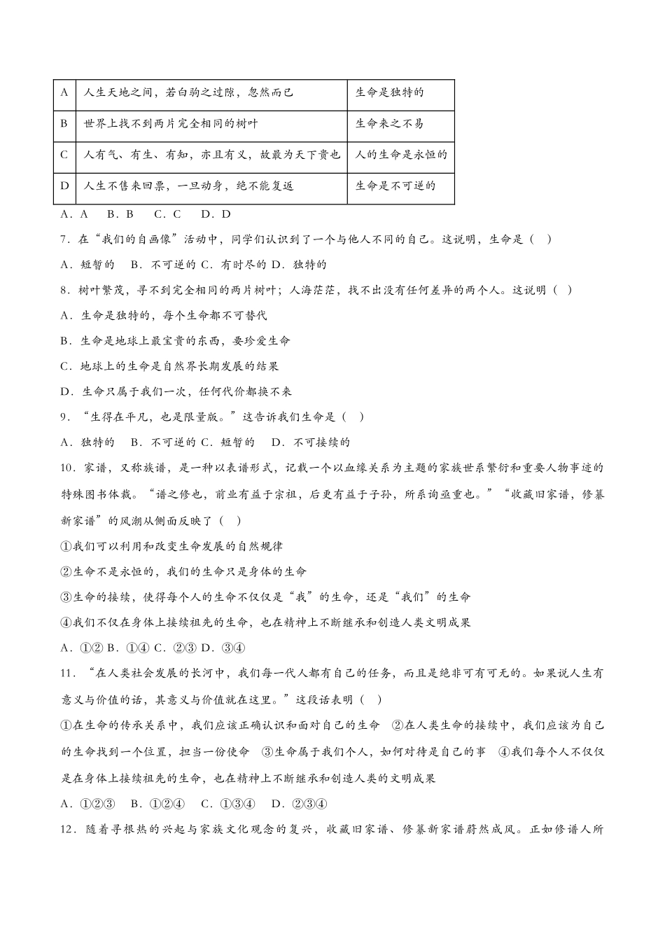 生命可以永恒吗（课时检测）（原卷版）_第2页