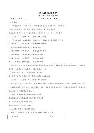 生命可以永恒吗（课时检测）（原卷版）