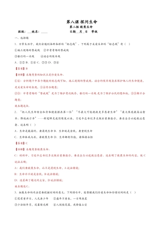 敬畏生命（课时训练）（解析版）