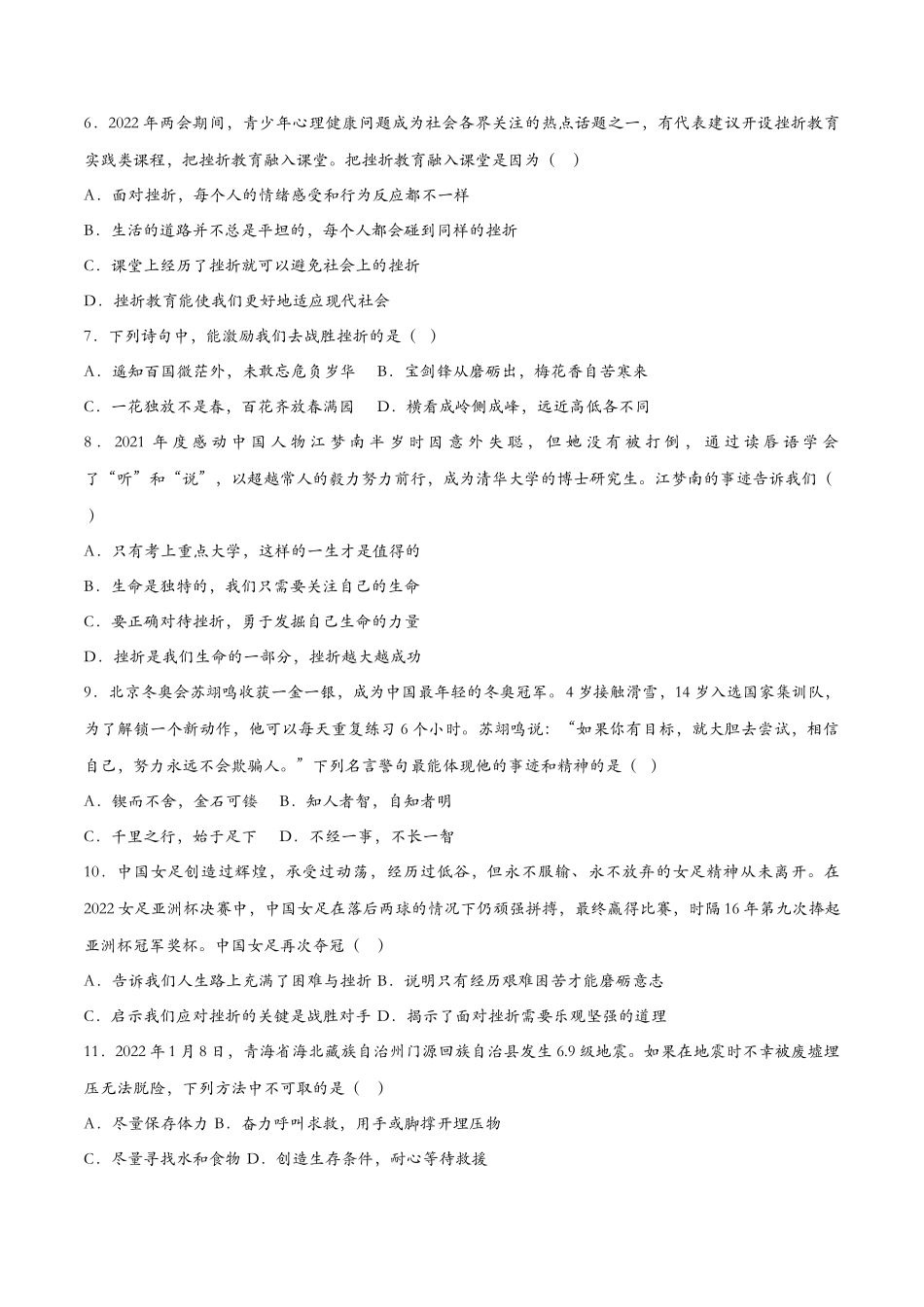 增强生命的韧性-课时检测设计_第2页