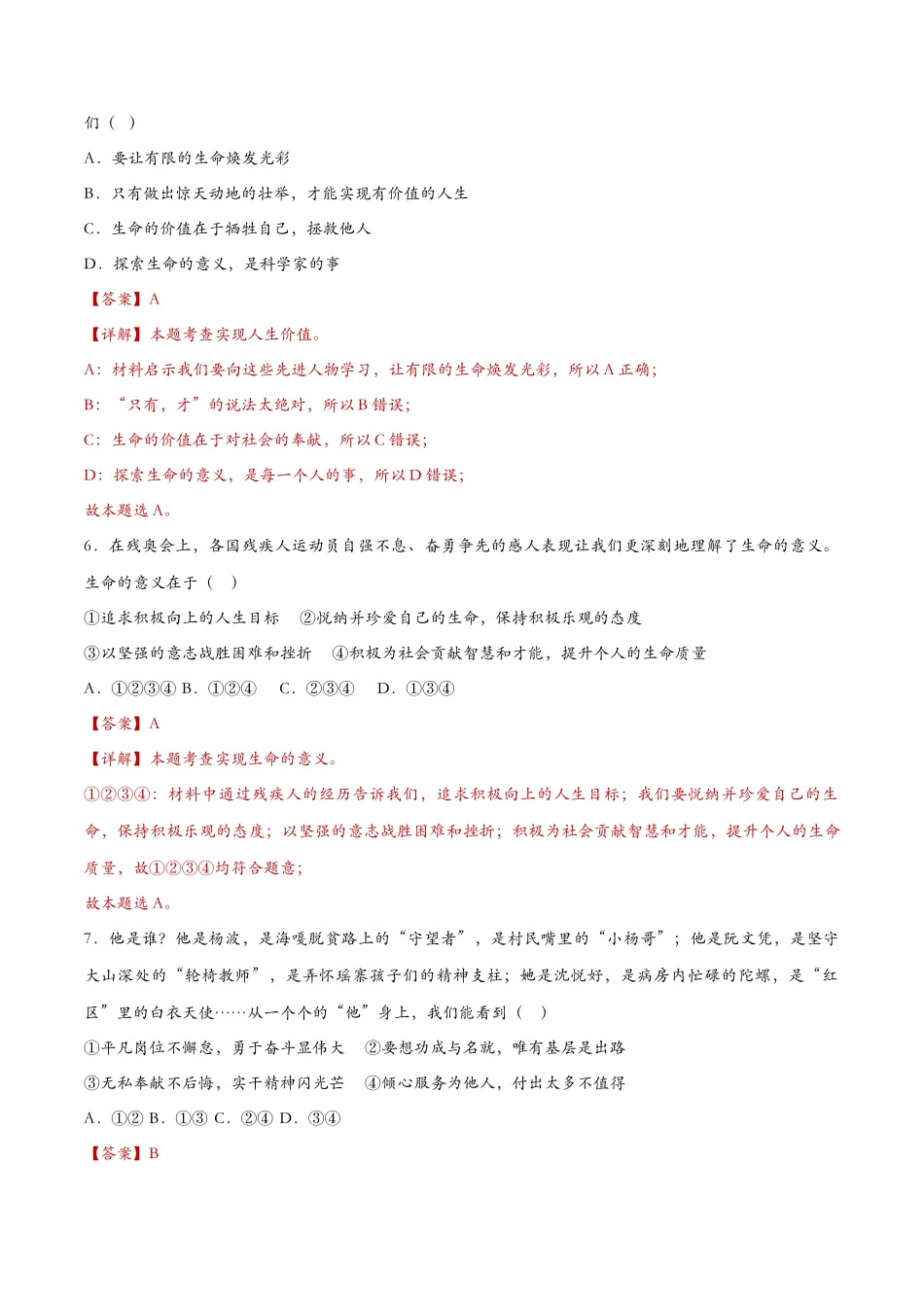 感受生命的意义（课时检测）（解析版）_第3页