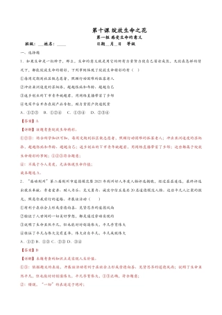 感受生命的意义（课时检测）（解析版）