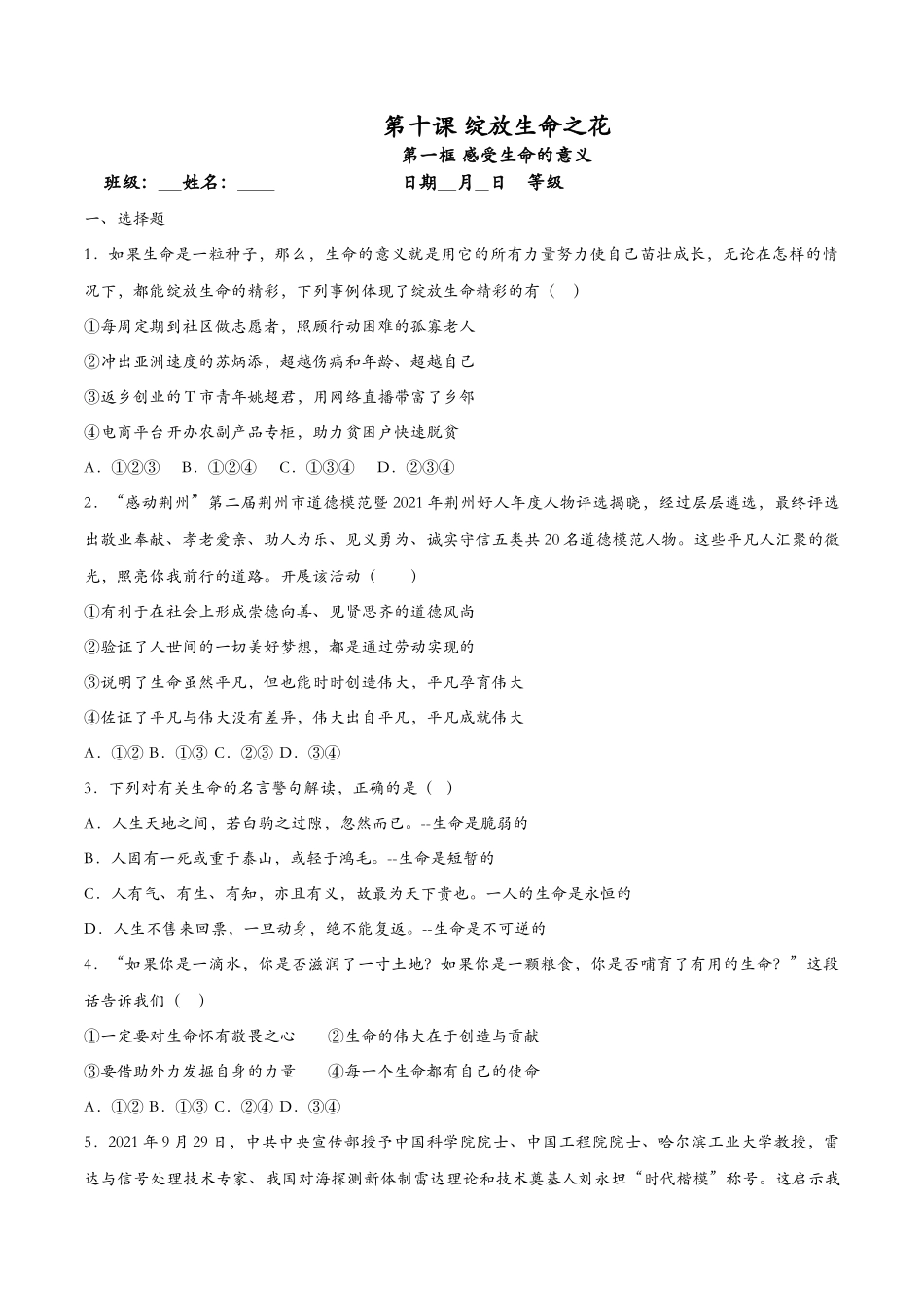 感受生命的意义（课时检测）（原卷版）_第1页