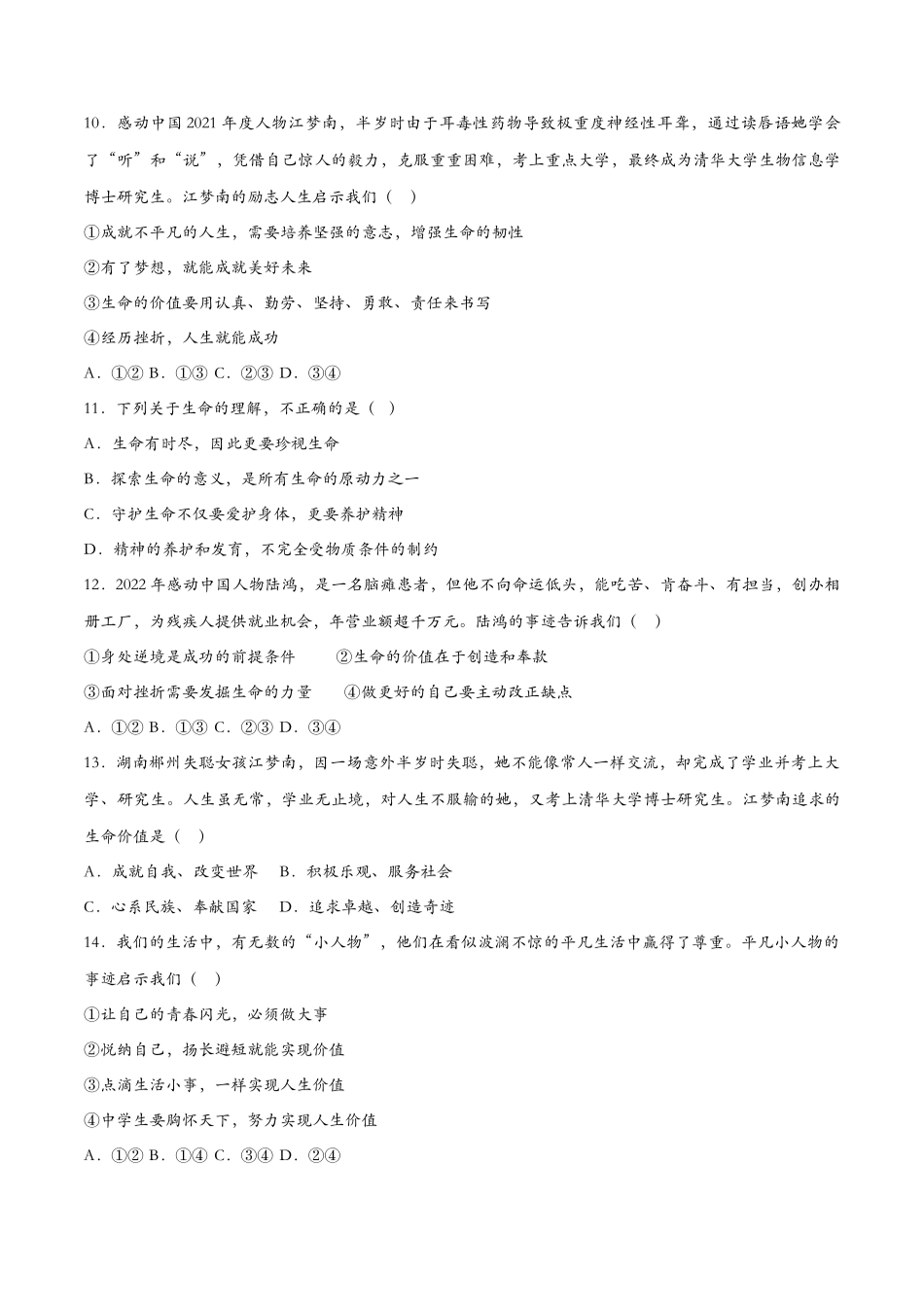 感受生命的意义（课时检测）（原卷版）_第3页