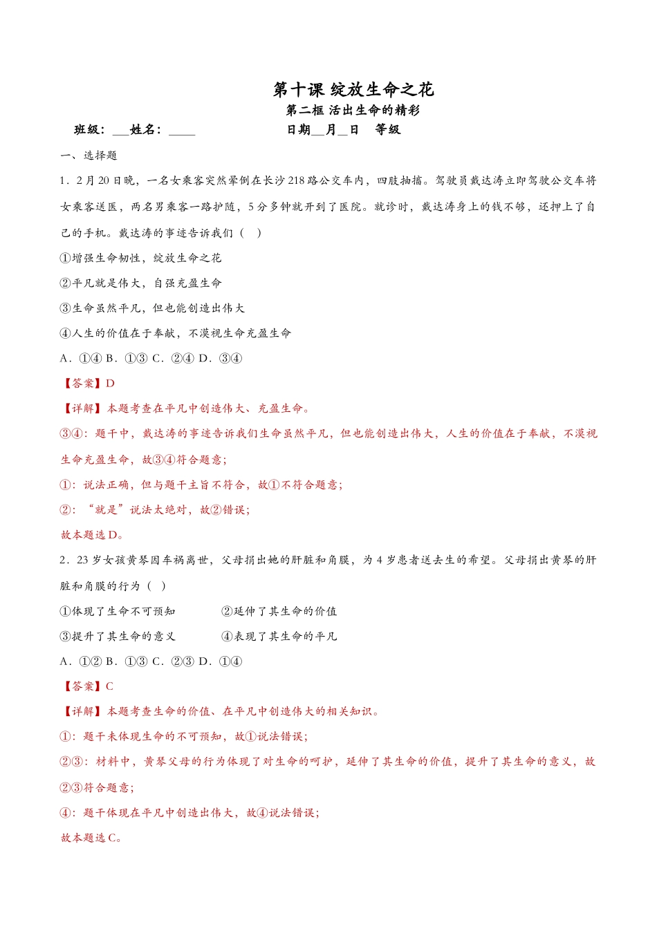 活出生命的精彩（课时训练）（解析版）_第1页