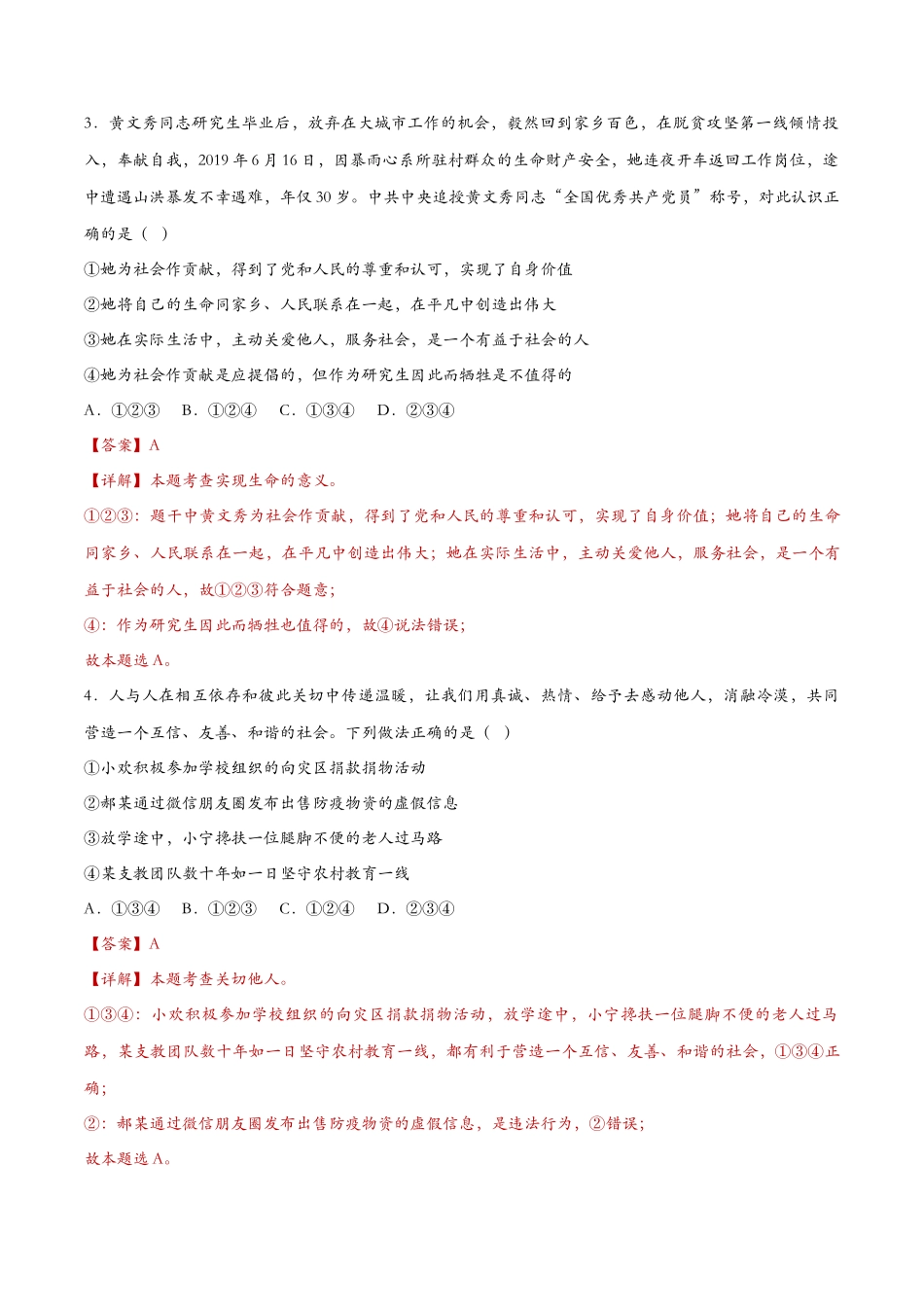 活出生命的精彩（课时训练）（解析版）_第2页
