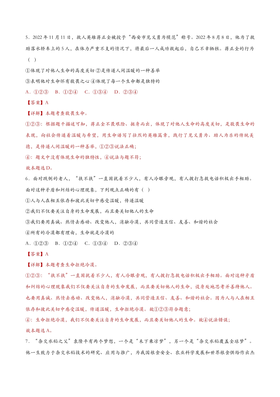 活出生命的精彩（课时训练）（解析版）_第3页