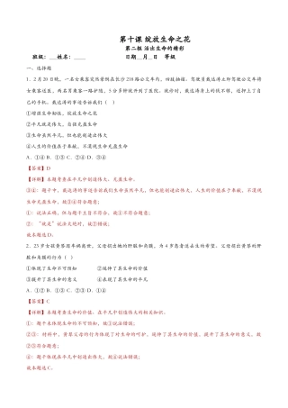 活出生命的精彩（课时训练）（解析版）