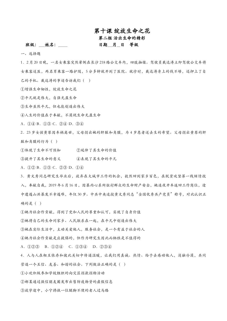 活出生命的精彩（课时训练）（原卷版）_第1页