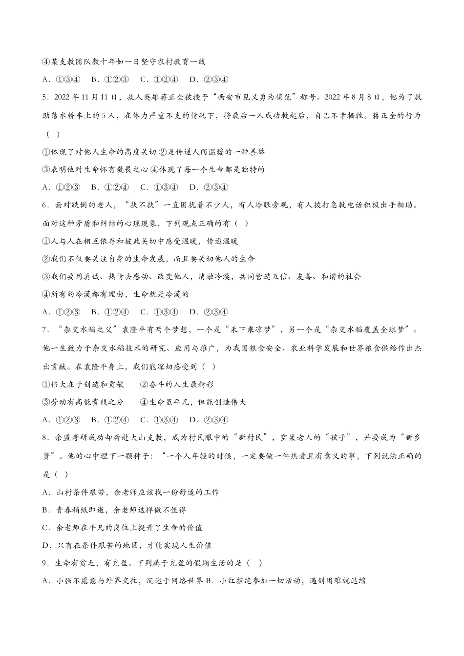 活出生命的精彩（课时训练）（原卷版）_第2页
