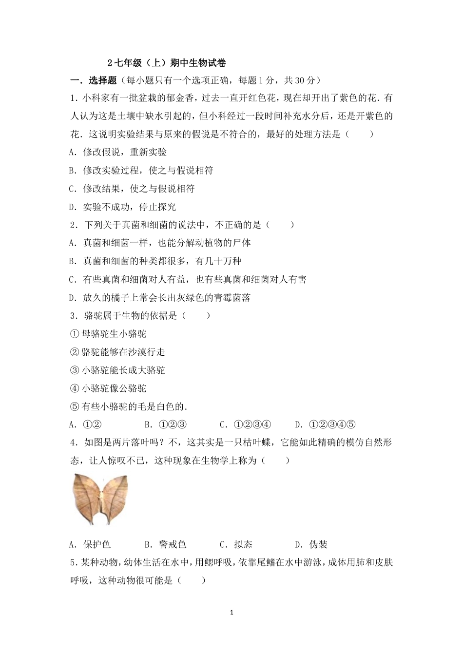 七年级（上）期中生物试卷(人教版)_第1页