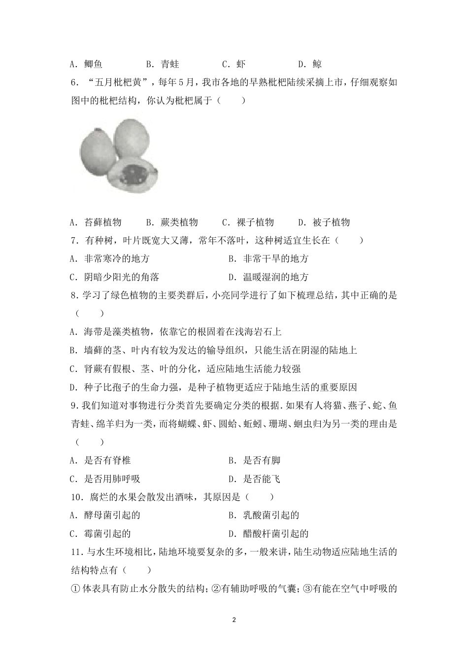 七年级（上）期中生物试卷(人教版)_第2页