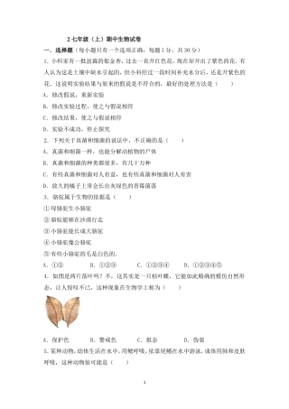 七年级（上）期中生物试卷(人教版)