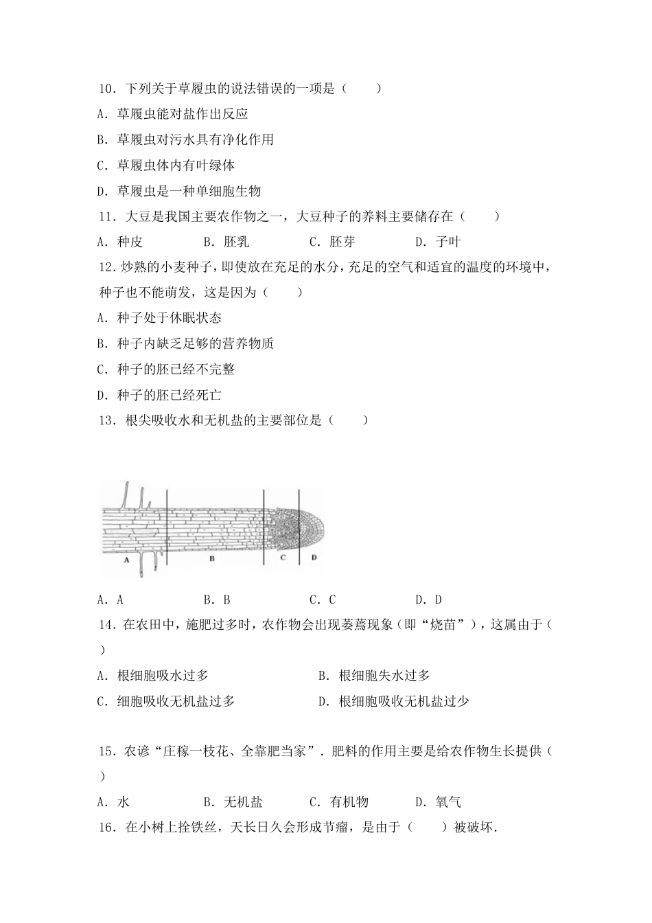 七年级（上）期中生物试卷(人教版)_第2页