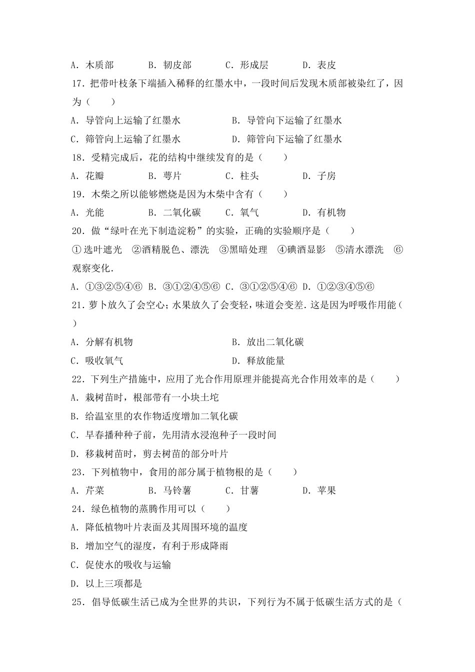 七年级（上）期中生物试卷(人教版)_第3页