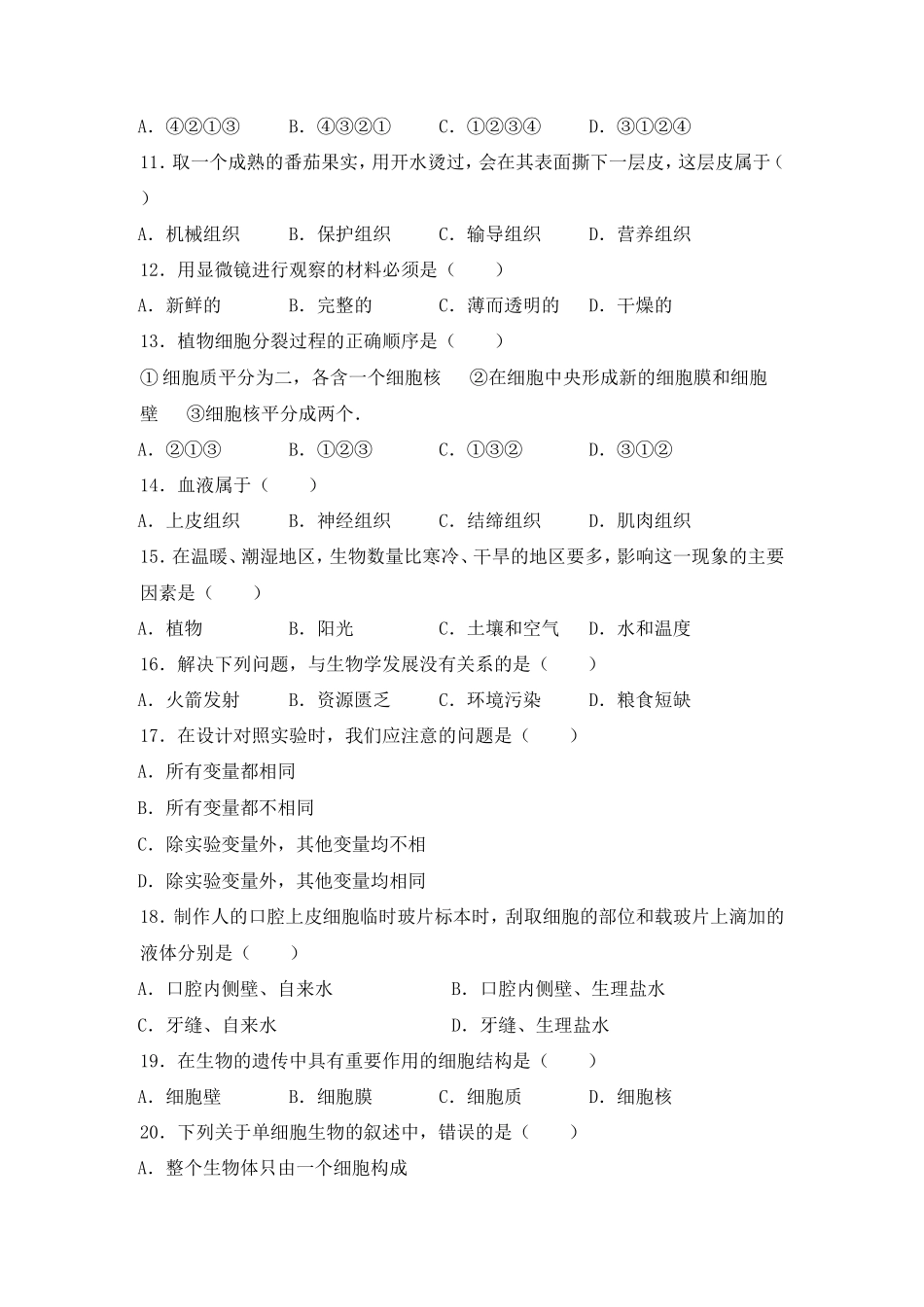 七年级（上）期中生物试卷（人教版）_第2页