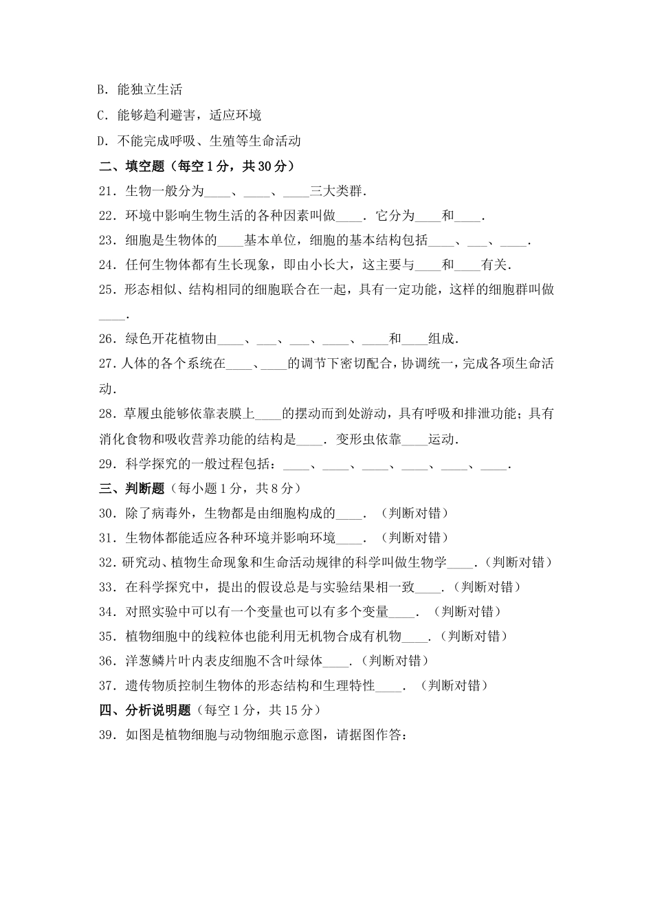 七年级（上）期中生物试卷（人教版）_第3页