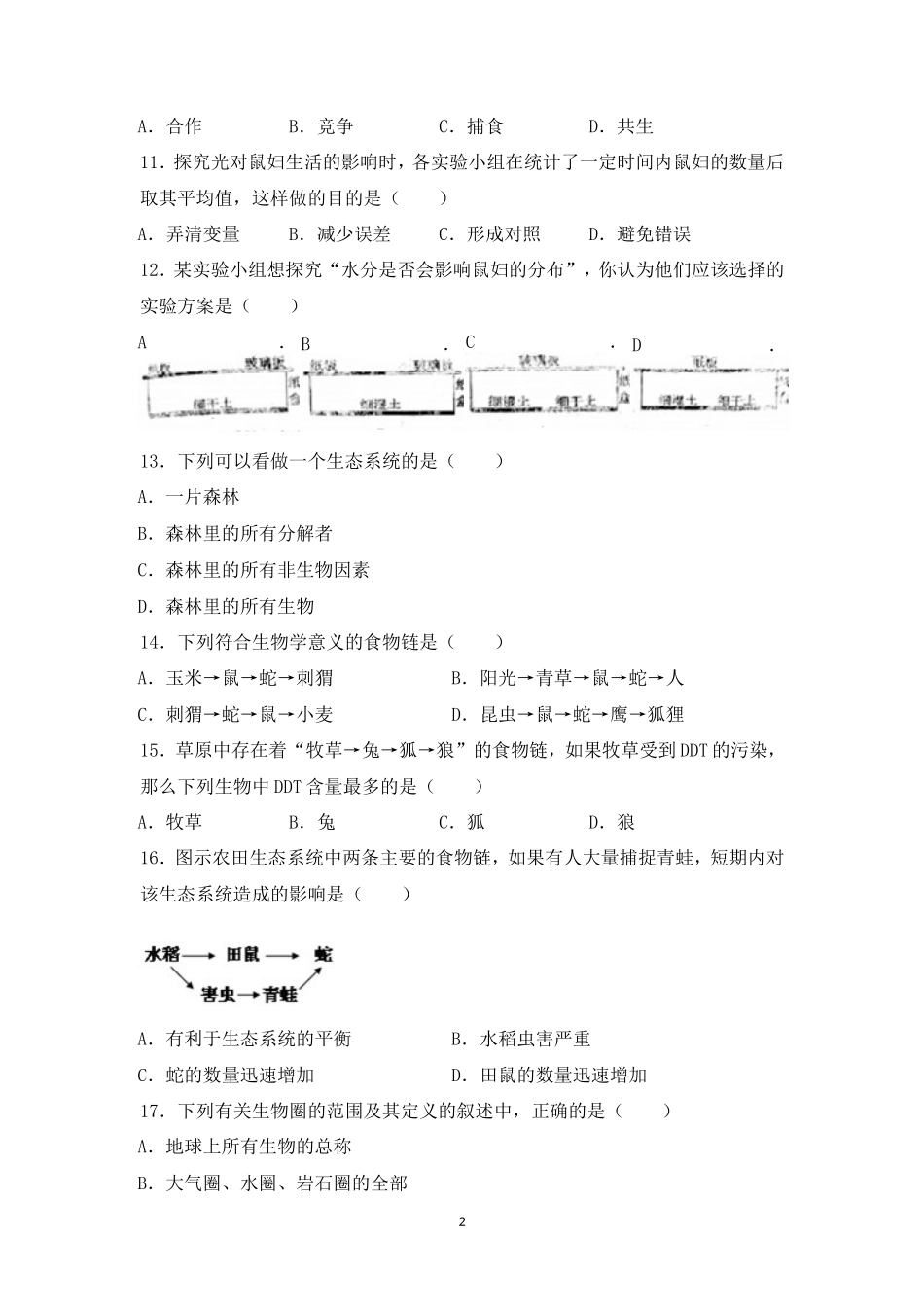 七年级（上）期中生物试卷（人教版）_第2页