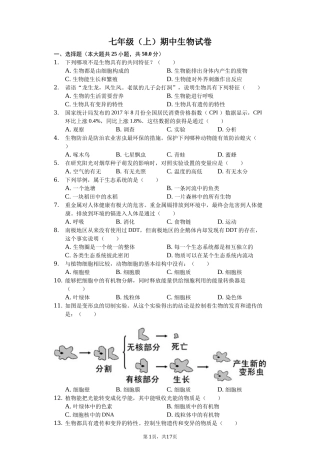 七年级（上）期中生物试卷