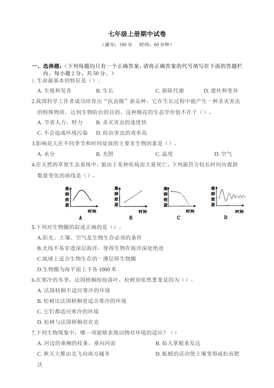 期中测试卷综合卷_第1页