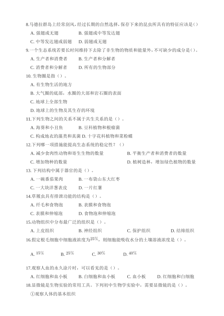 期中测试卷综合卷_第2页