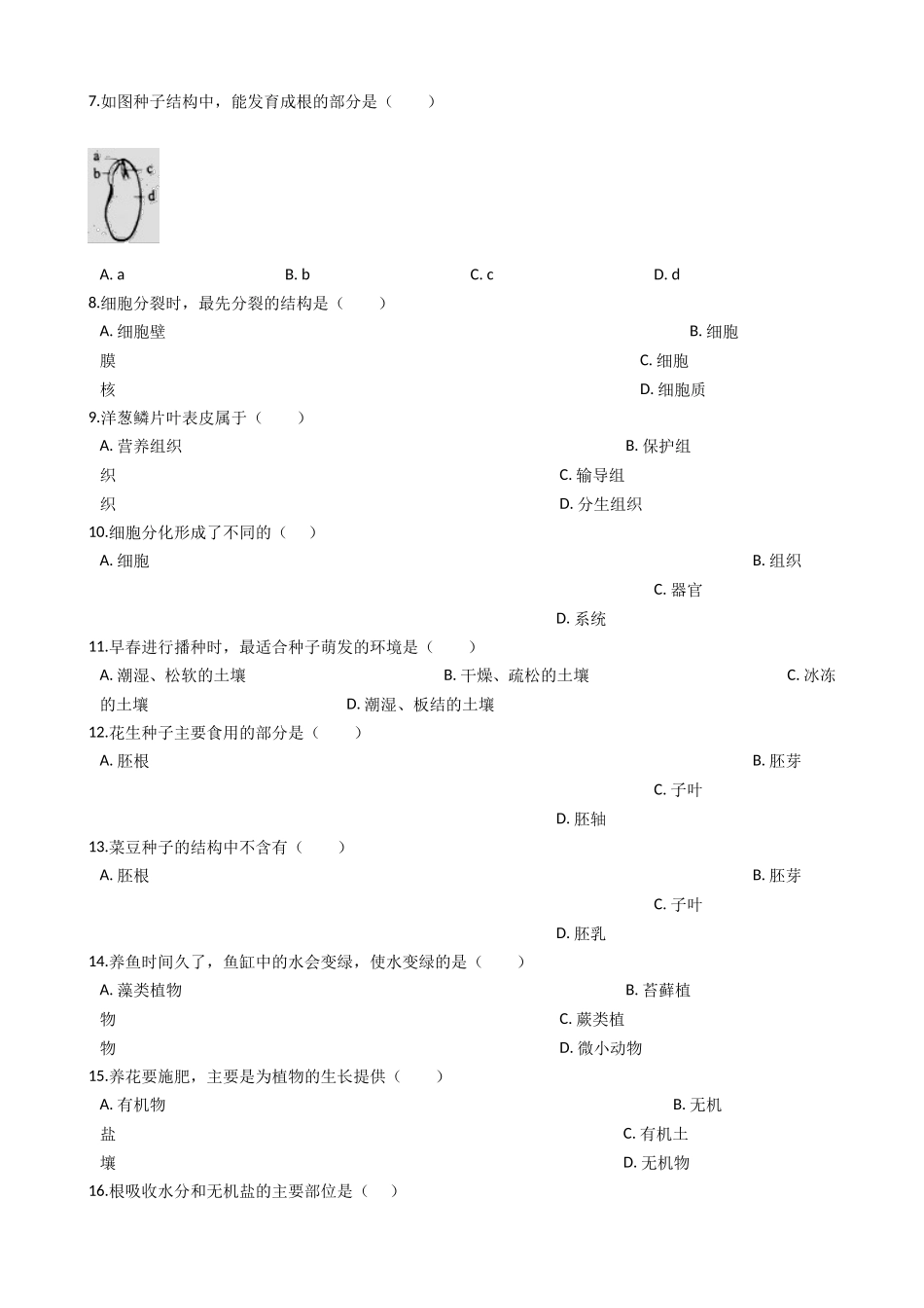 七年级上学期生物期末考试试卷（解析版）_第2页